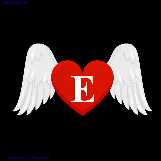 عکس پروفایل حرف E در قلب