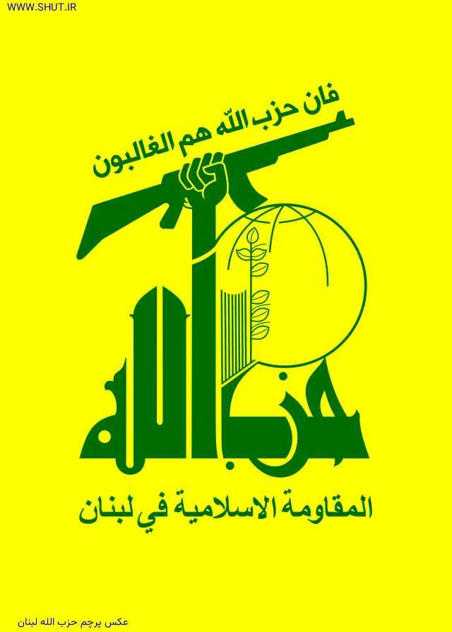 عکس پرچم حزب الله لبنان