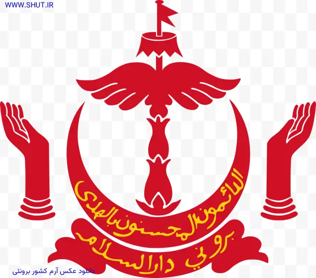 دانلود عکس آرم کشور برونئی