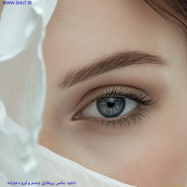 دانلود عکس پروفایل چشم و ابرو دخترانه
